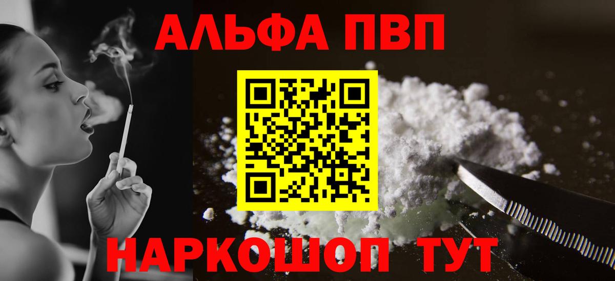 A PVP кристаллы  Alpha-PVP  Геленджик  Вход с VPN 