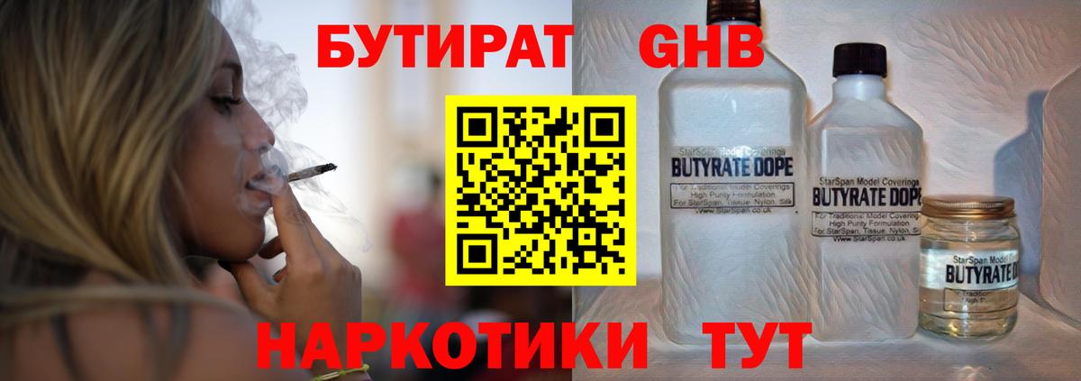 БУТИРАТ жидкий экстази Геленджик