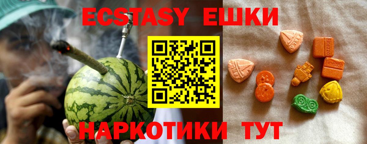 Экстази 280 MDMA Геленджик