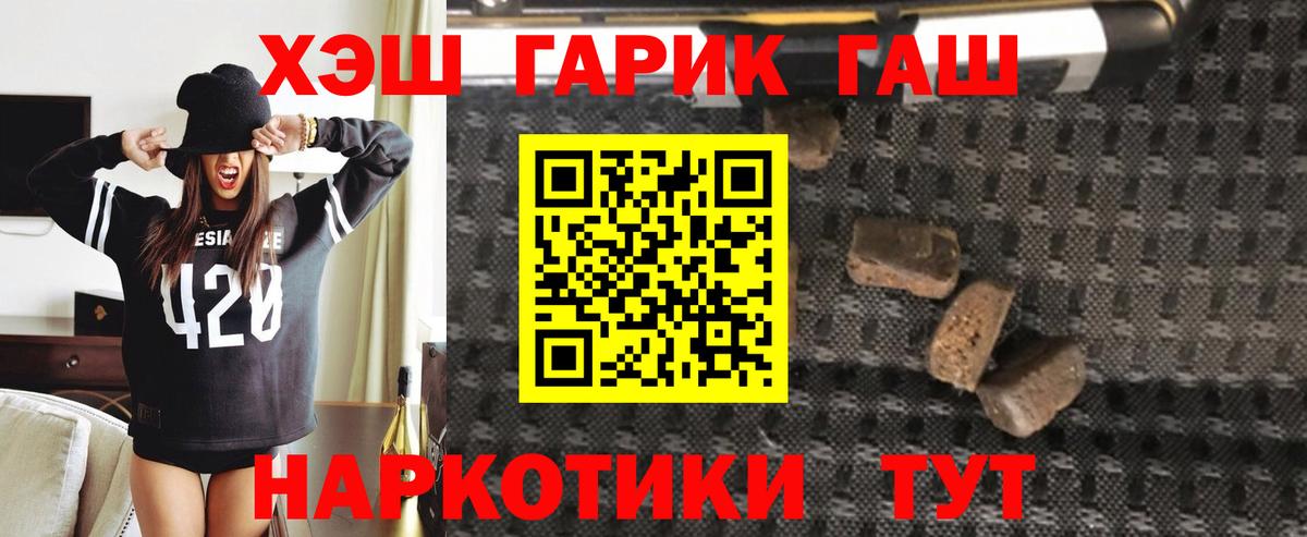 ГАШИШ убойный  ГАШИШ хэш  Вход с VPN  ГАШИШ  Геленджик 