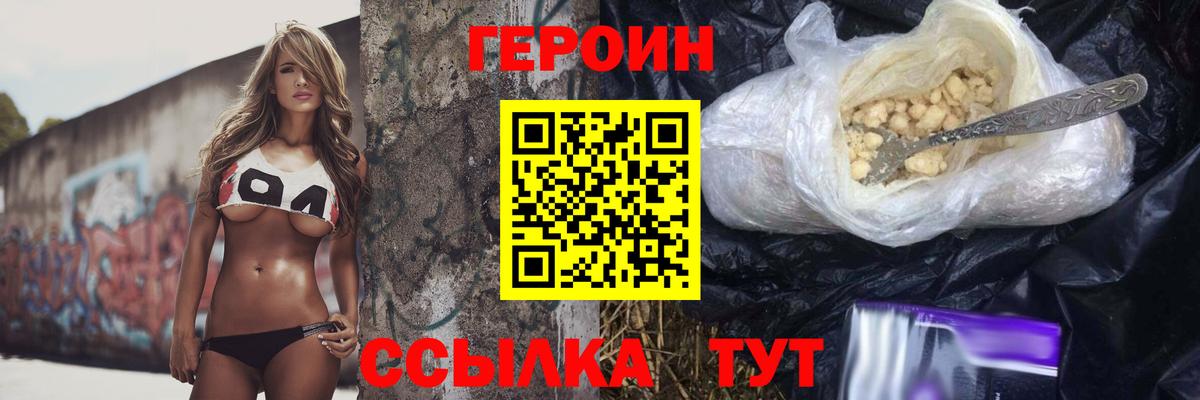 Героин Heroin Геленджик