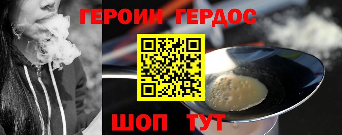 Героин  ГЕРОИН белый  Вход с VPN  Геленджик 