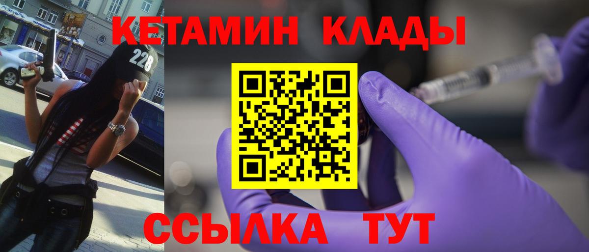 Кетамин VHQ  Вход с VPN  Геленджик  Кетамин VHQ 