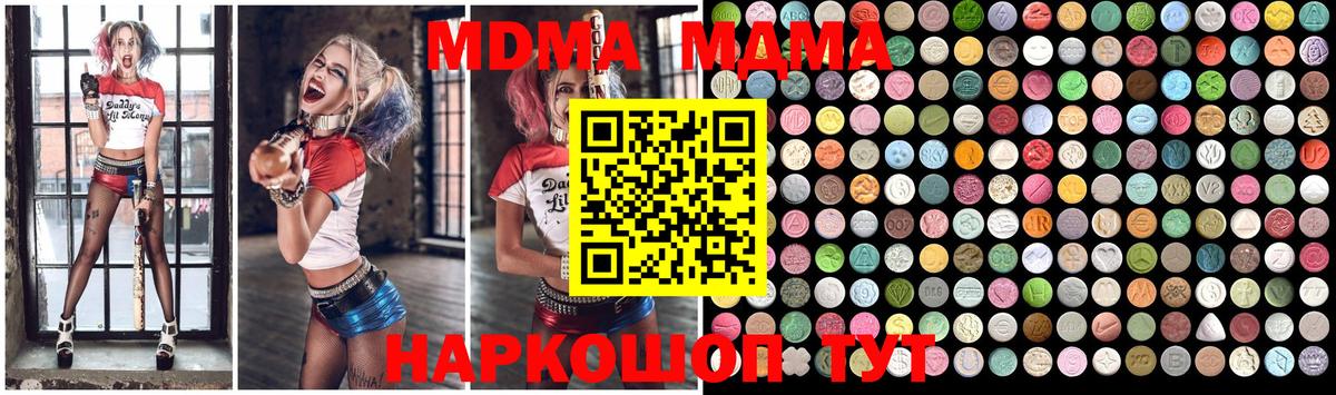 Геленджик  MDMA VHQ  МДМА кристаллы  Вход с VPN 