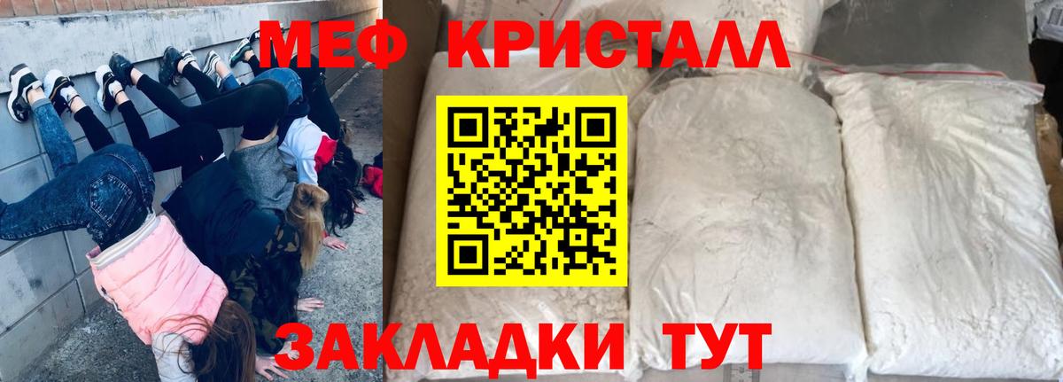 Меф  Меф  mega маркетплейс  Мефедрон мука  Меф мяу мяу  Вход с VPN  Геленджик 
