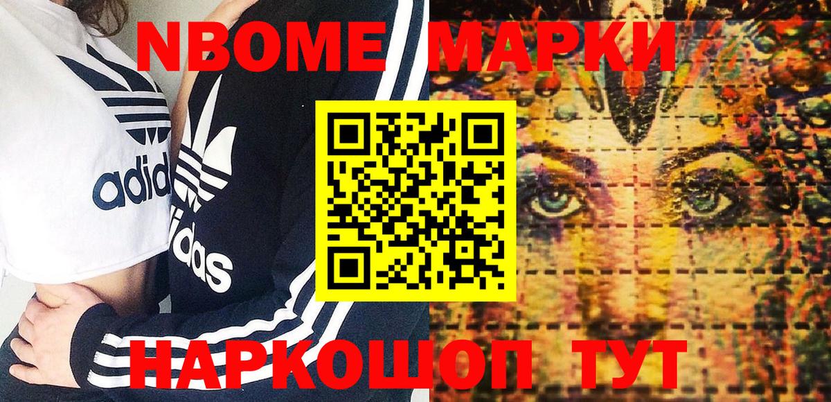 Марки N-bome 1,5мг  Вход с VPN  Геленджик 