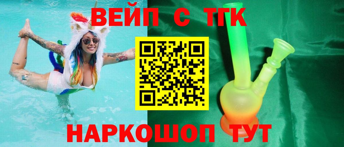 Дистиллят ТГК вейп Геленджик