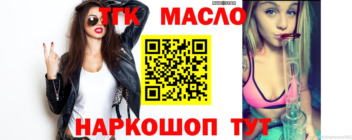 ТГК жижа  Дистиллят ТГК жижа  Геленджик  Вход с VPN 
